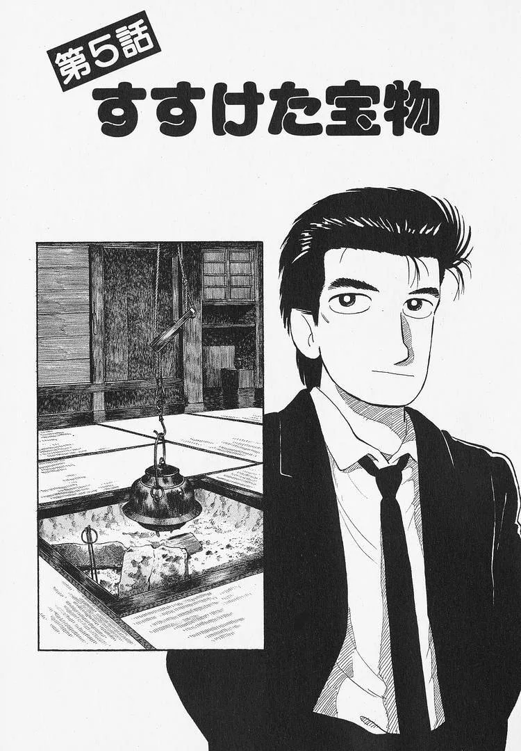 The Gourmet Chapter 341 page 1