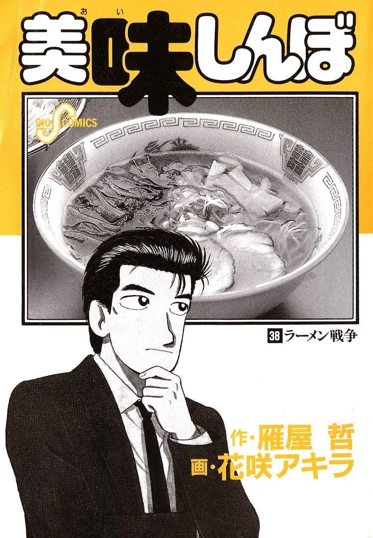 The Gourmet Chapter 344 page 3