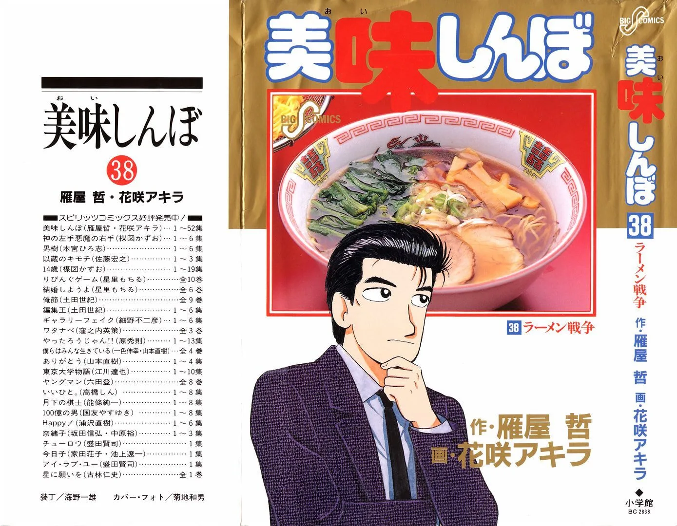 The Gourmet Chapter 344 page 1