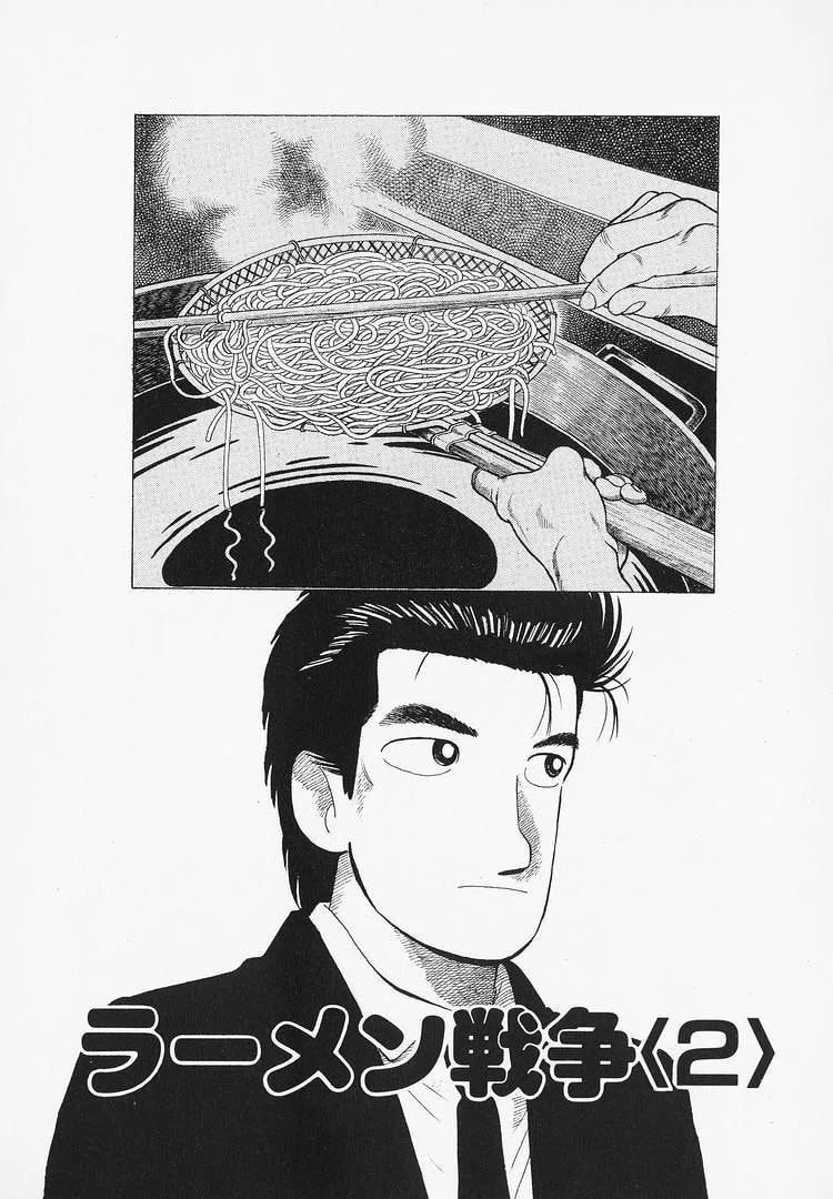 The Gourmet Chapter 345 page 1