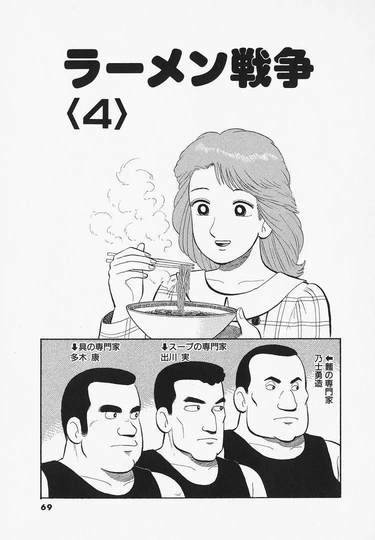 The Gourmet Chapter 347 page 1