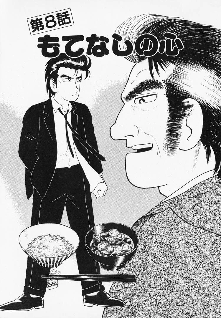 The Gourmet Chapter 43 page 1
