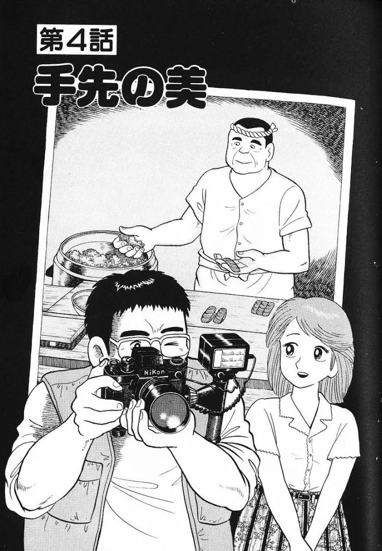The Gourmet Chapter 56 page 1