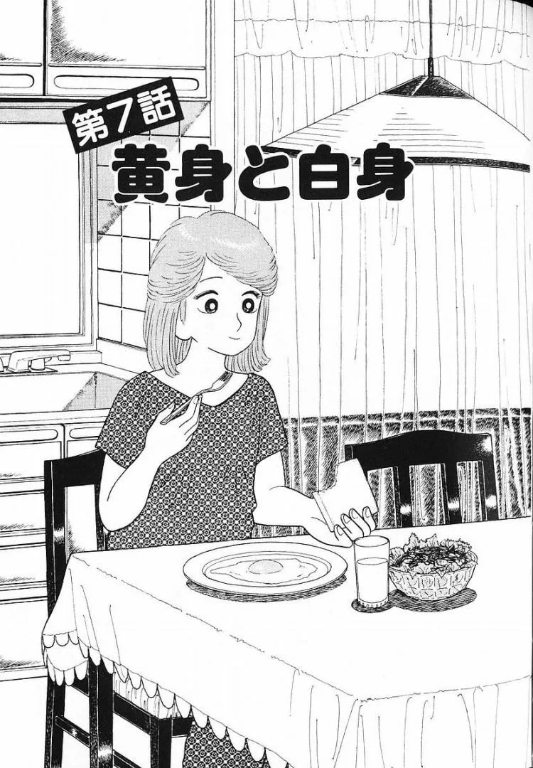 The Gourmet Chapter 59 page 1