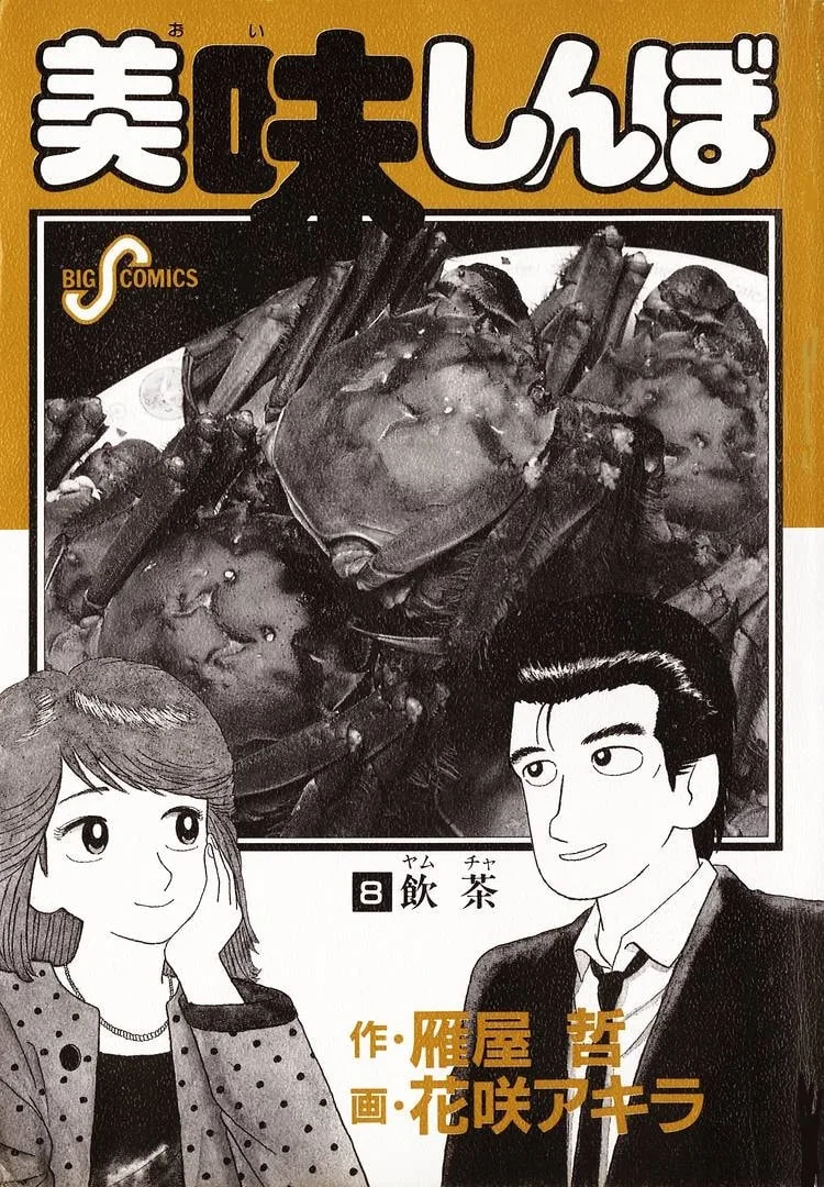 The Gourmet Chapter 62 page 3