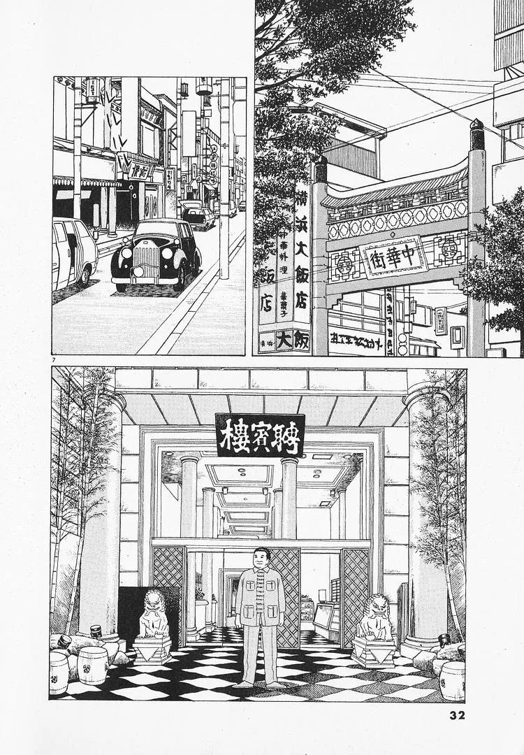 The Gourmet Chapter 63 page 7