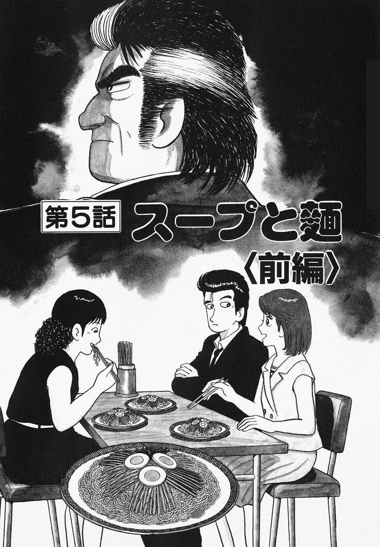 The Gourmet Chapter 68 page 1