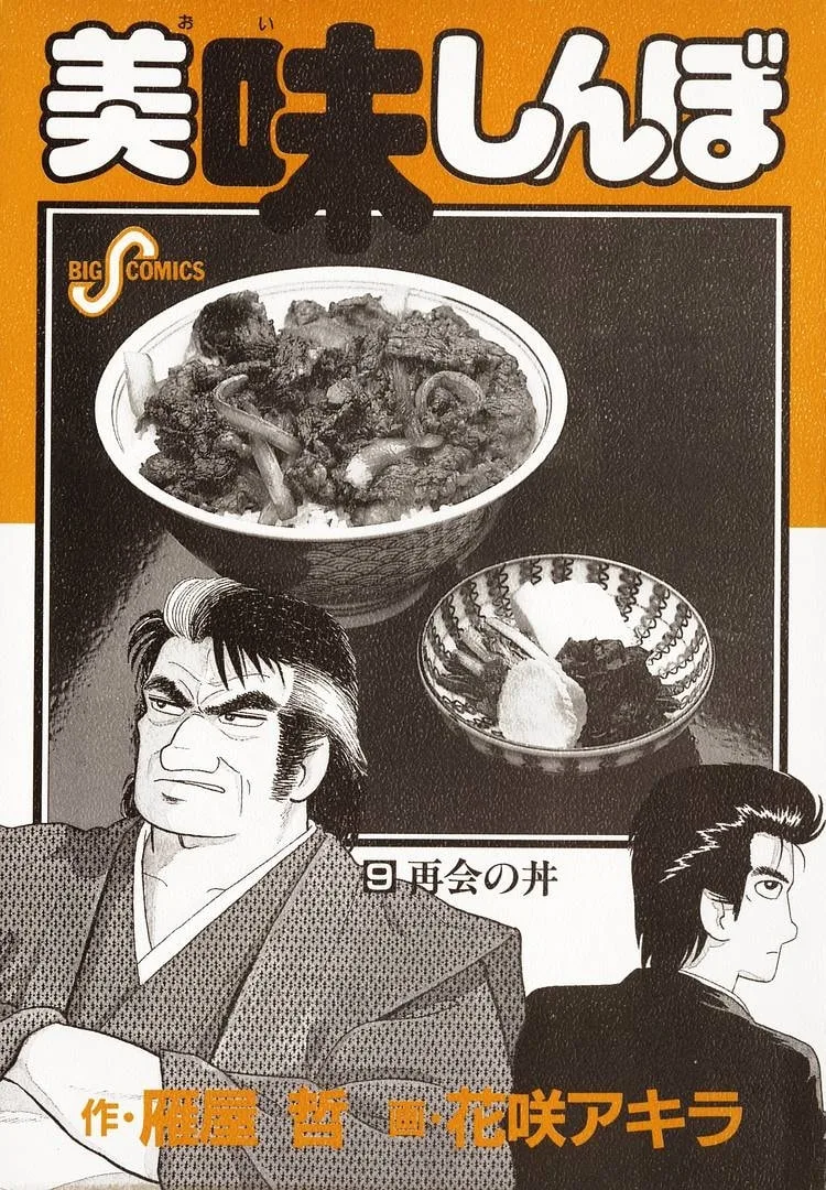 The Gourmet Chapter 72 page 3
