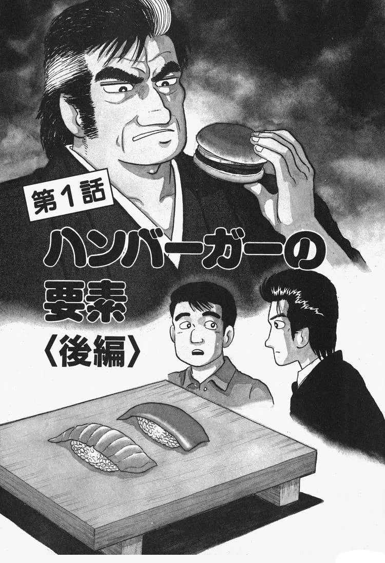The Gourmet Chapter 73 page 1