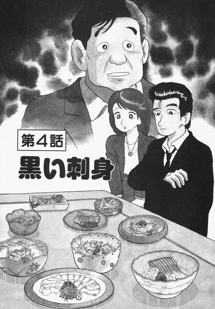 The Gourmet Chapter 77 page 1