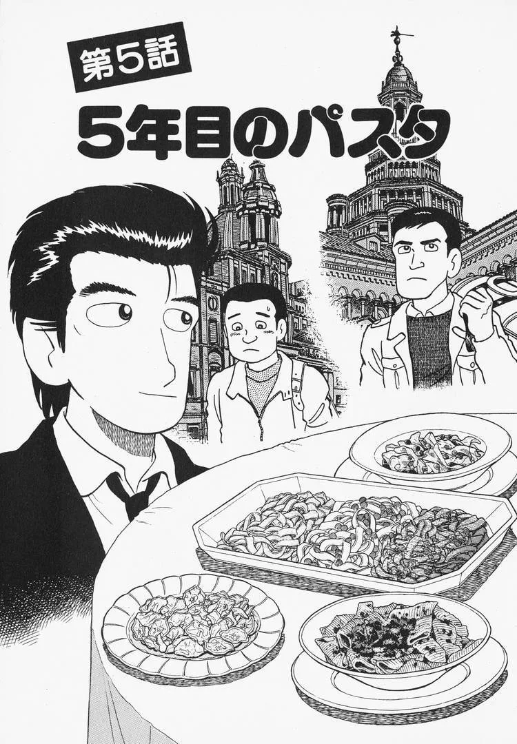 The Gourmet Chapter 78 page 1