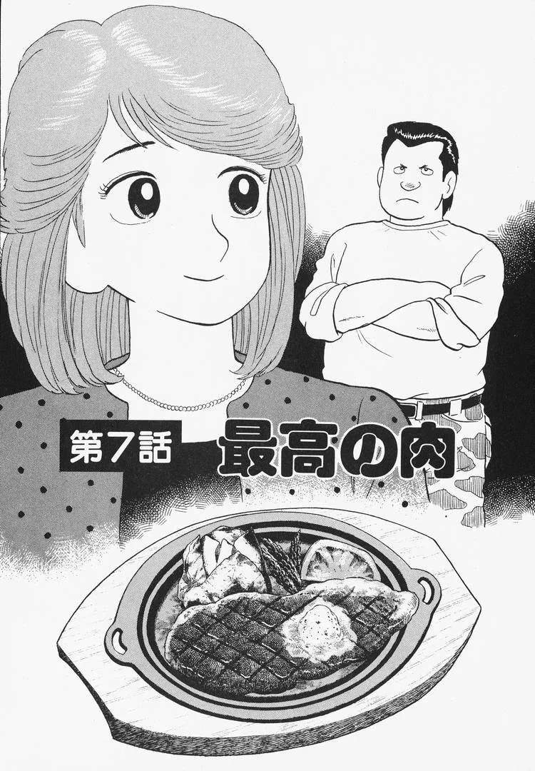 The Gourmet Chapter 80 page 1