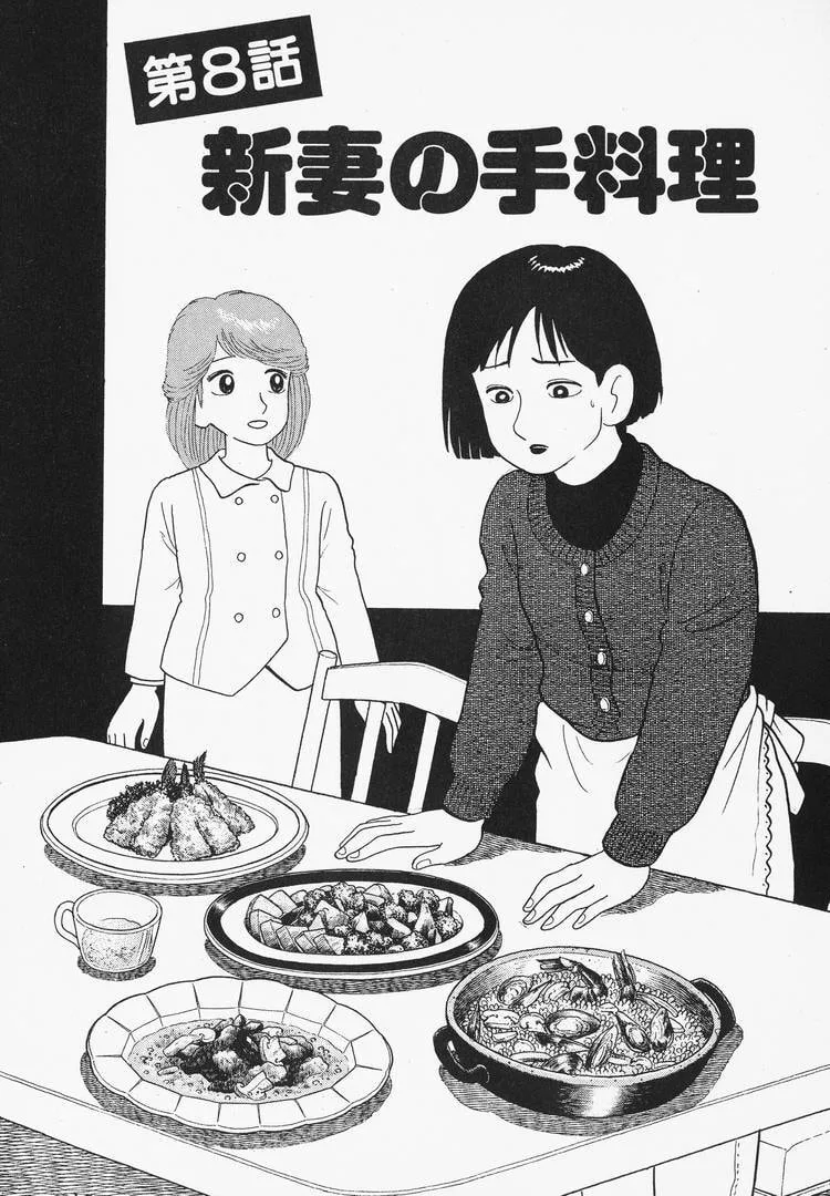 The Gourmet Chapter 81 page 1
