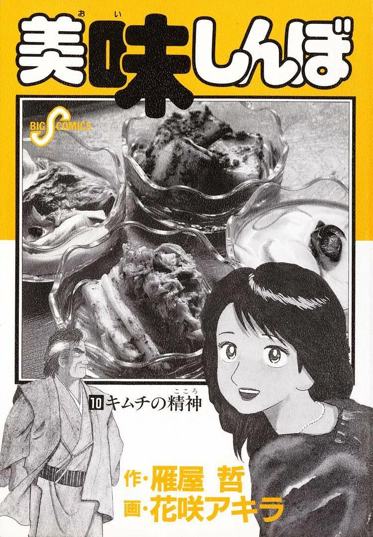 The Gourmet Chapter 82 page 3