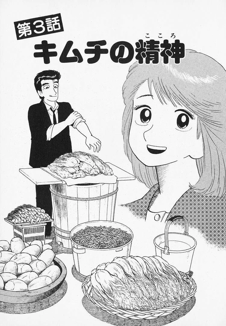 The Gourmet Chapter 84 page 1