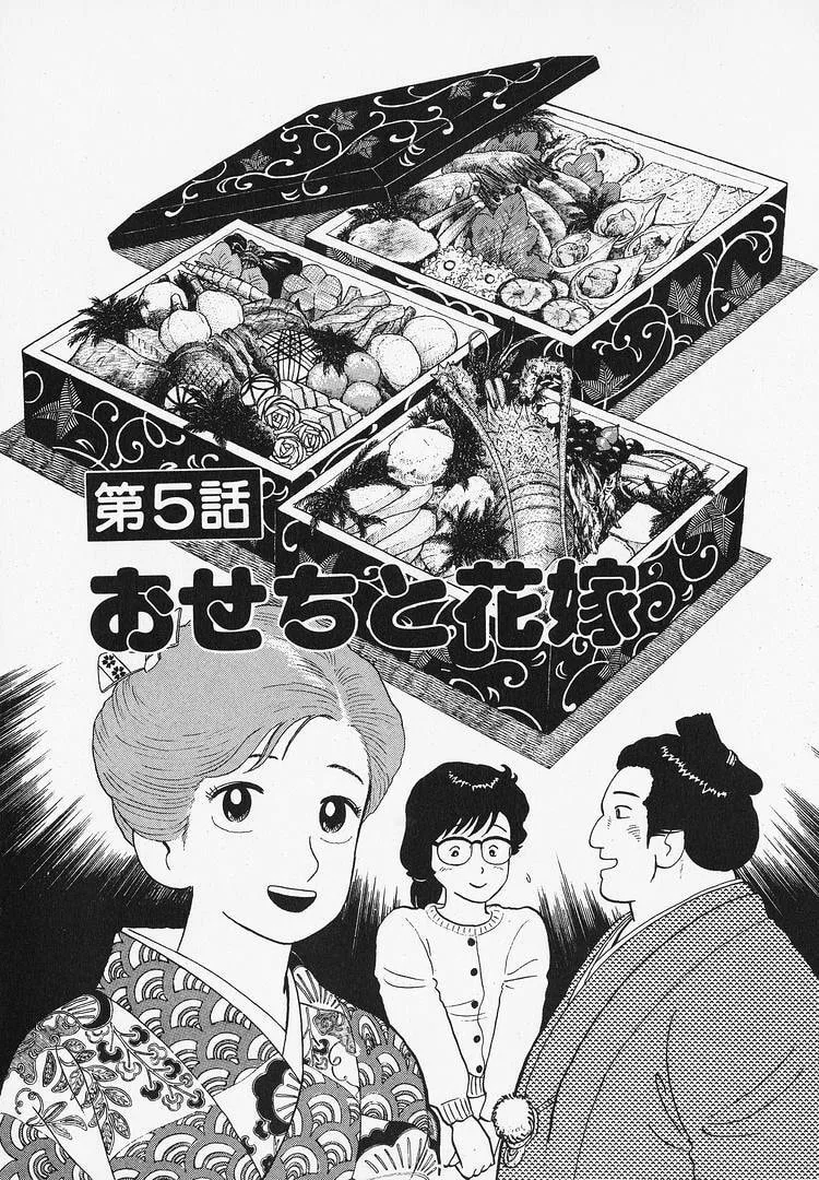 The Gourmet Chapter 86 page 1
