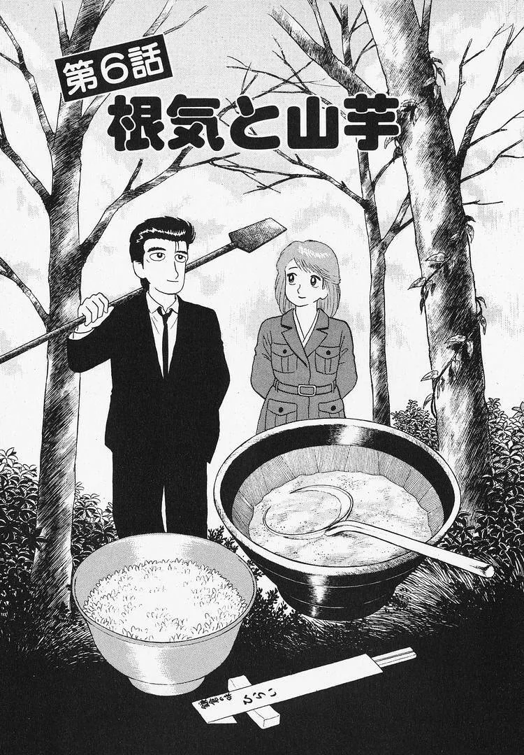 The Gourmet Chapter 87 page 1
