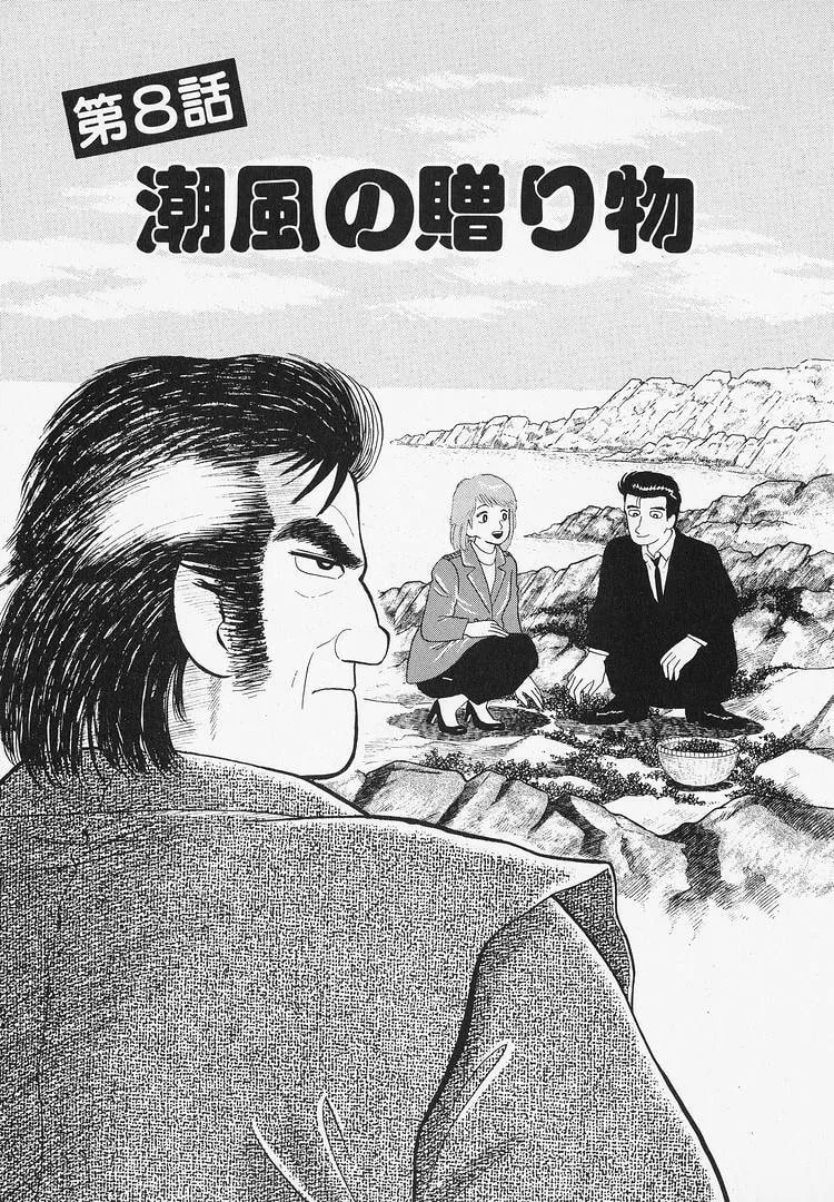 The Gourmet Chapter 89 page 1