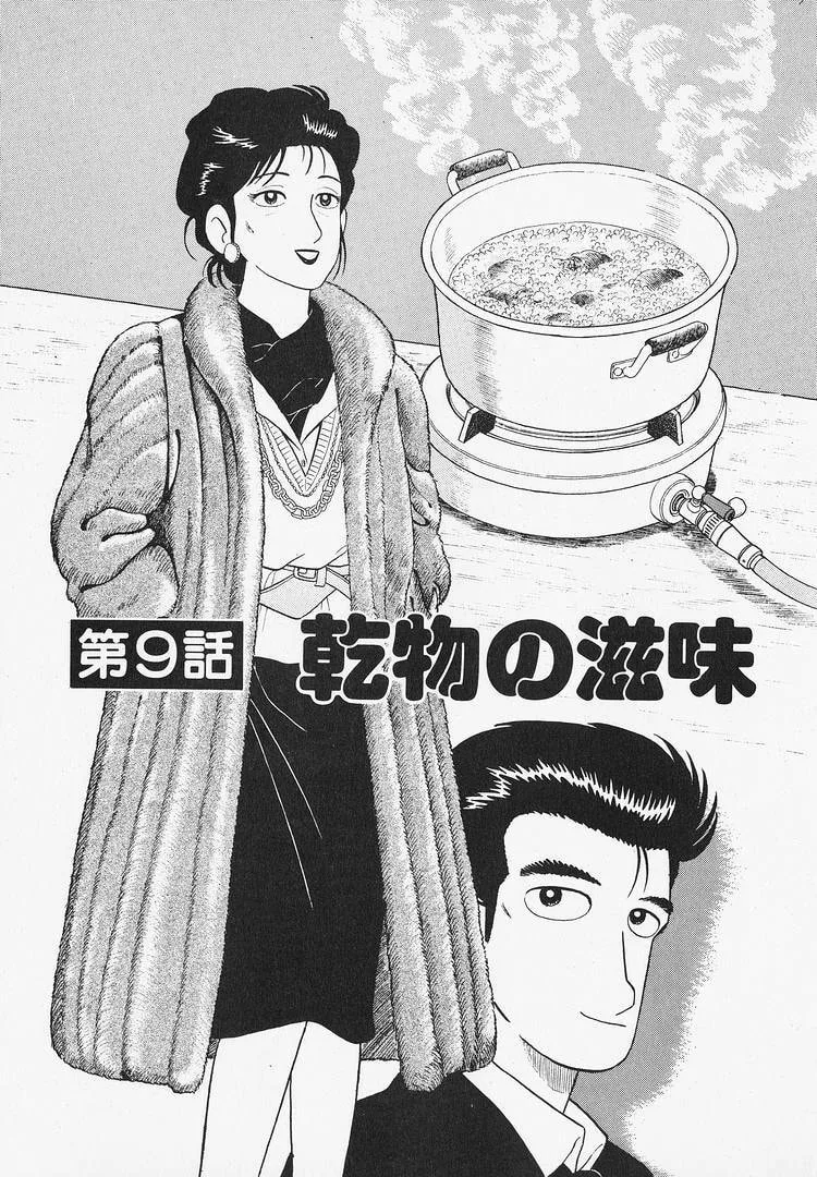 The Gourmet Chapter 90 page 1