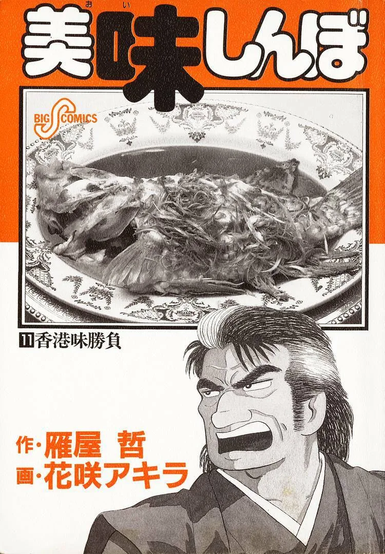 The Gourmet Chapter 92 page 3