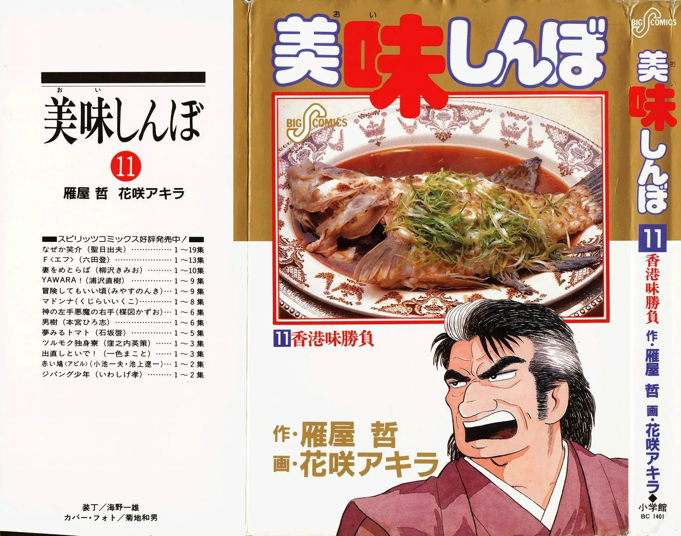 The Gourmet Chapter 92 page 1