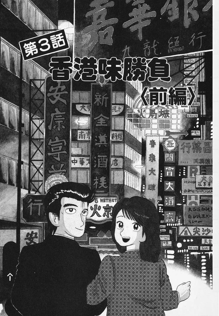 The Gourmet Chapter 95 page 1
