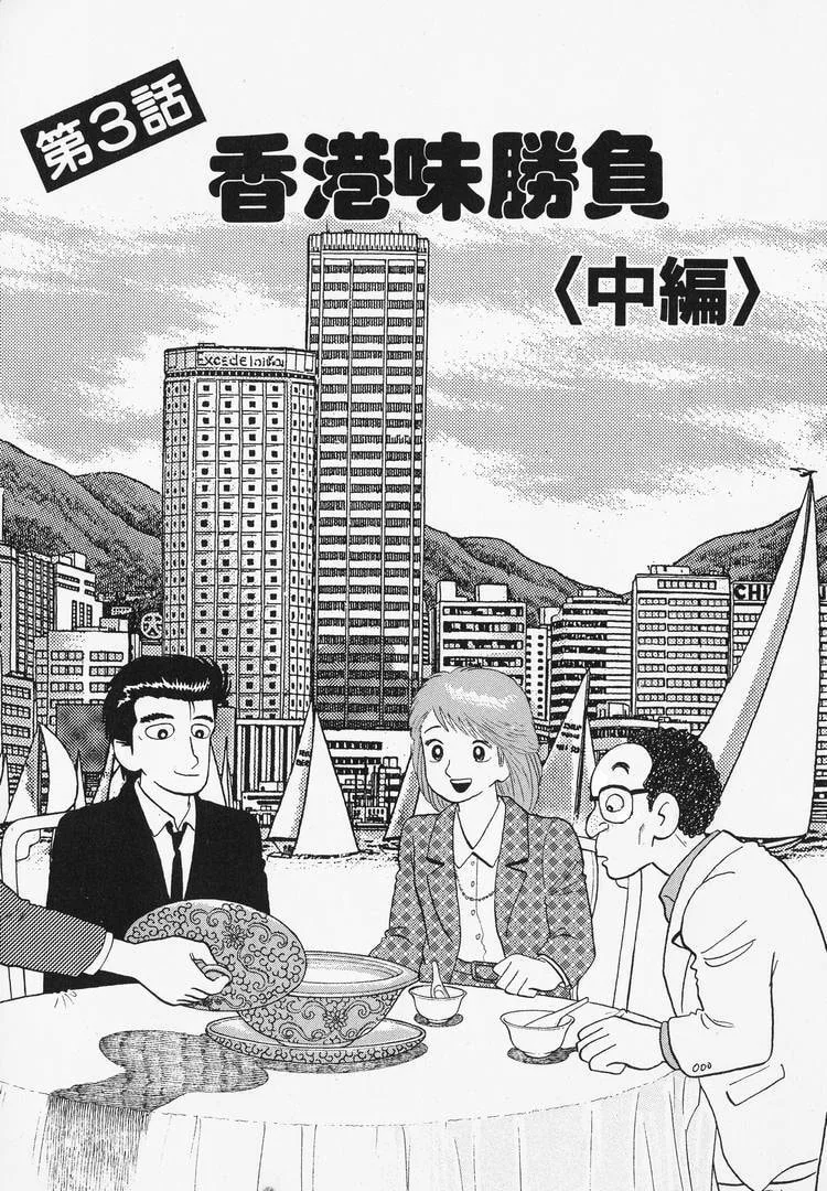 The Gourmet Chapter 96 page 1