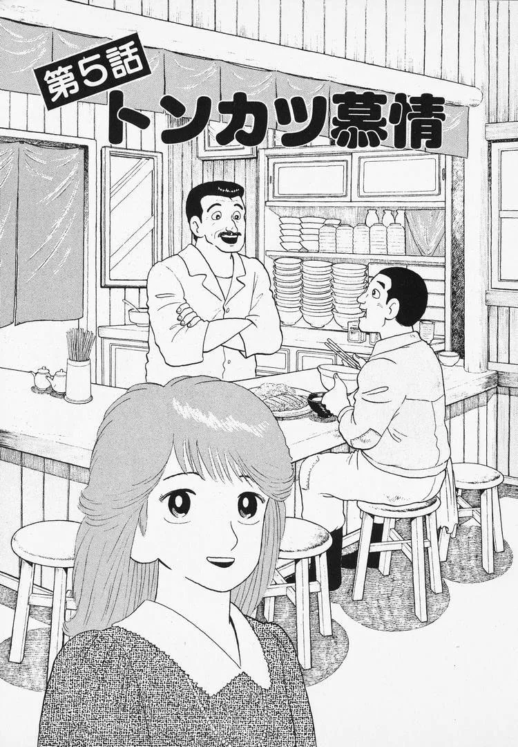 The Gourmet Chapter 99 page 1