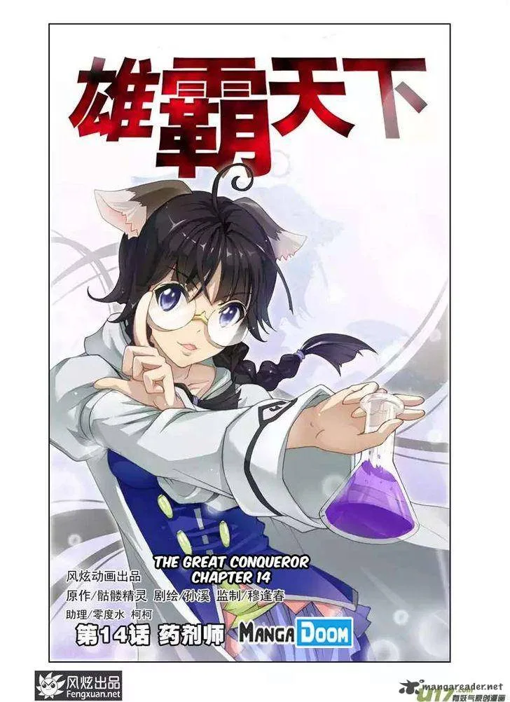 The Great Conqueror Chapter 14 page 1