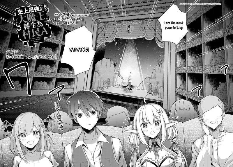 The Greatest Demon Lord Is Reborn as a Typical Nobody Chapter 7 page 4