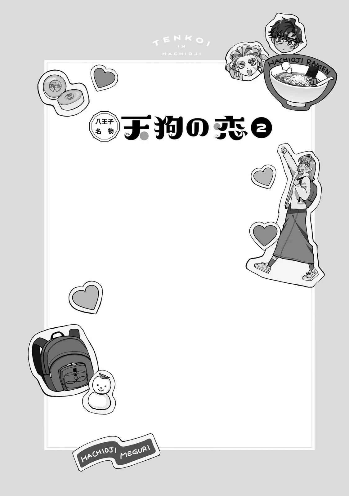 The Hachioji Specialty: Tengu's Love Chapter 12.5 page 4
