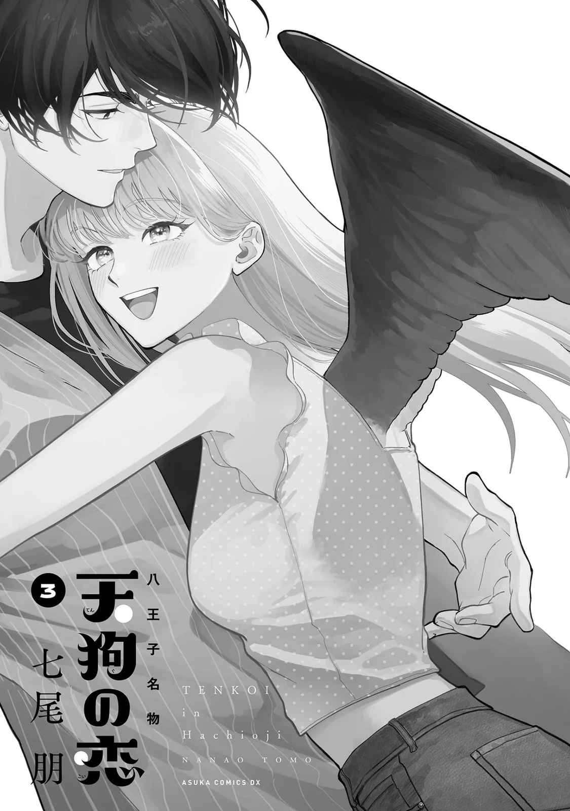 The Hachioji Specialty: Tengu's Love Chapter 13 page 1