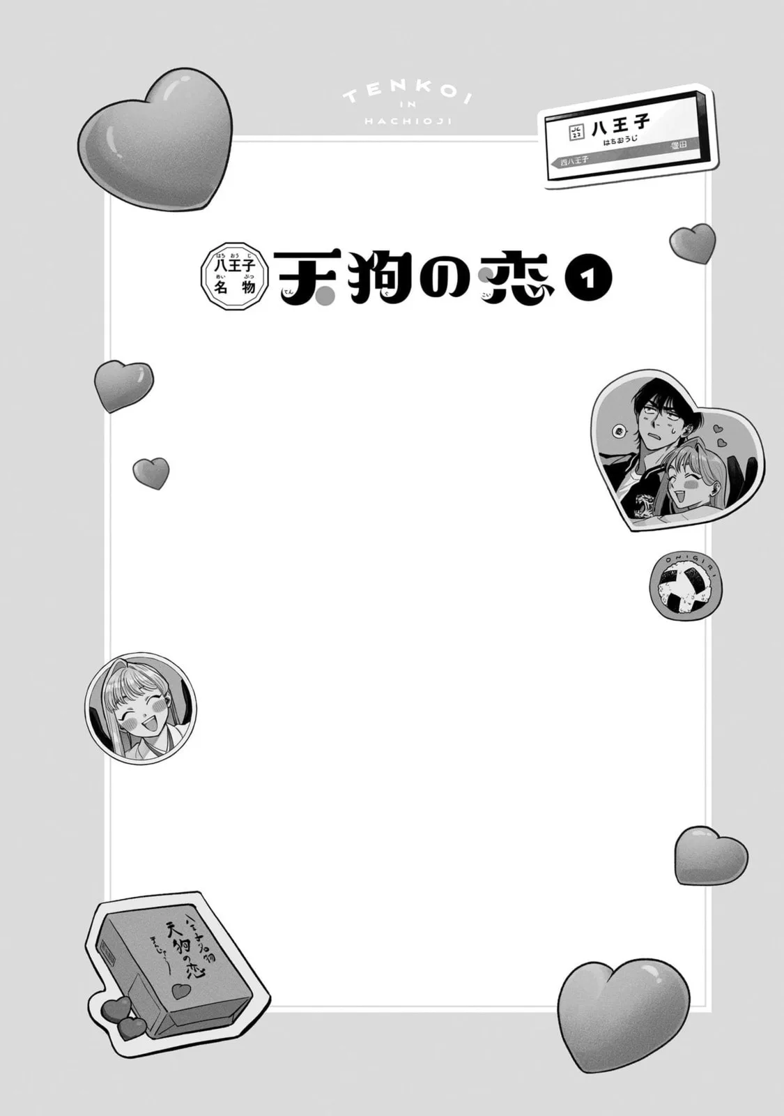 The Hachioji Specialty: Tengu's Love Chapter 6.5 page 5