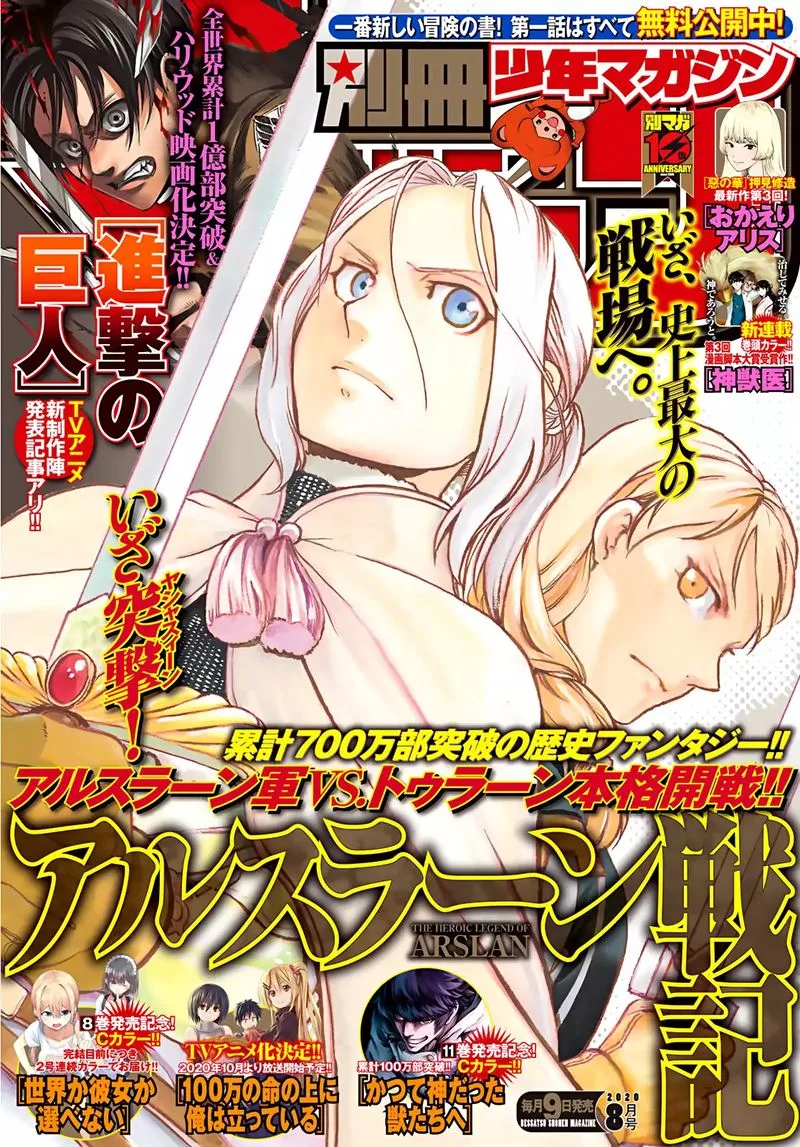 The Heroic Legend of Arslan (ARAKAWA Hiromu) Chapter 84 page 1