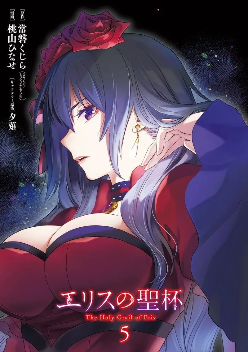 The Holy Grail of Eris Chapter 18 page 1