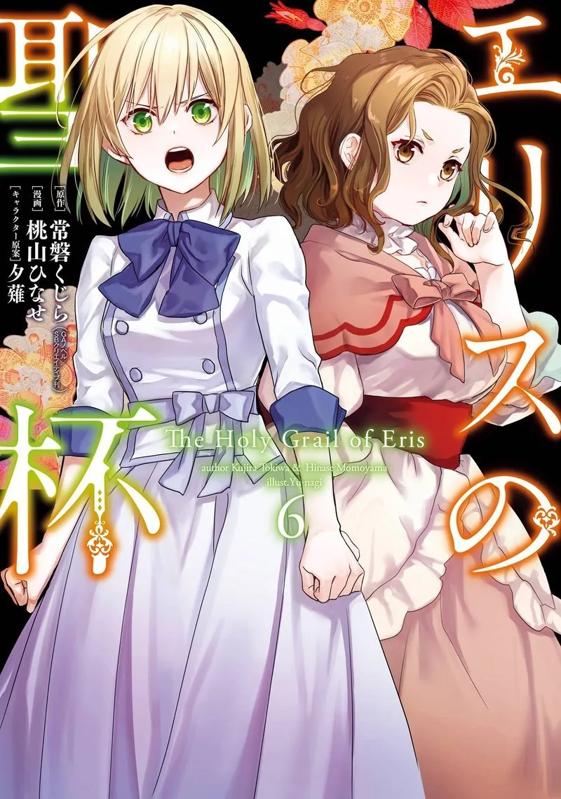 The Holy Grail of Eris Chapter 24.5 page 1