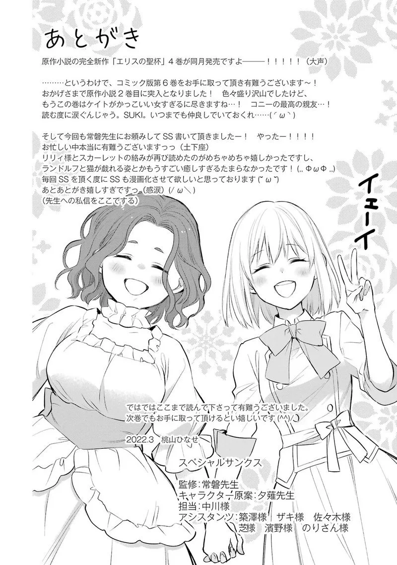 The Holy Grail of Eris Chapter 24.5 page 13