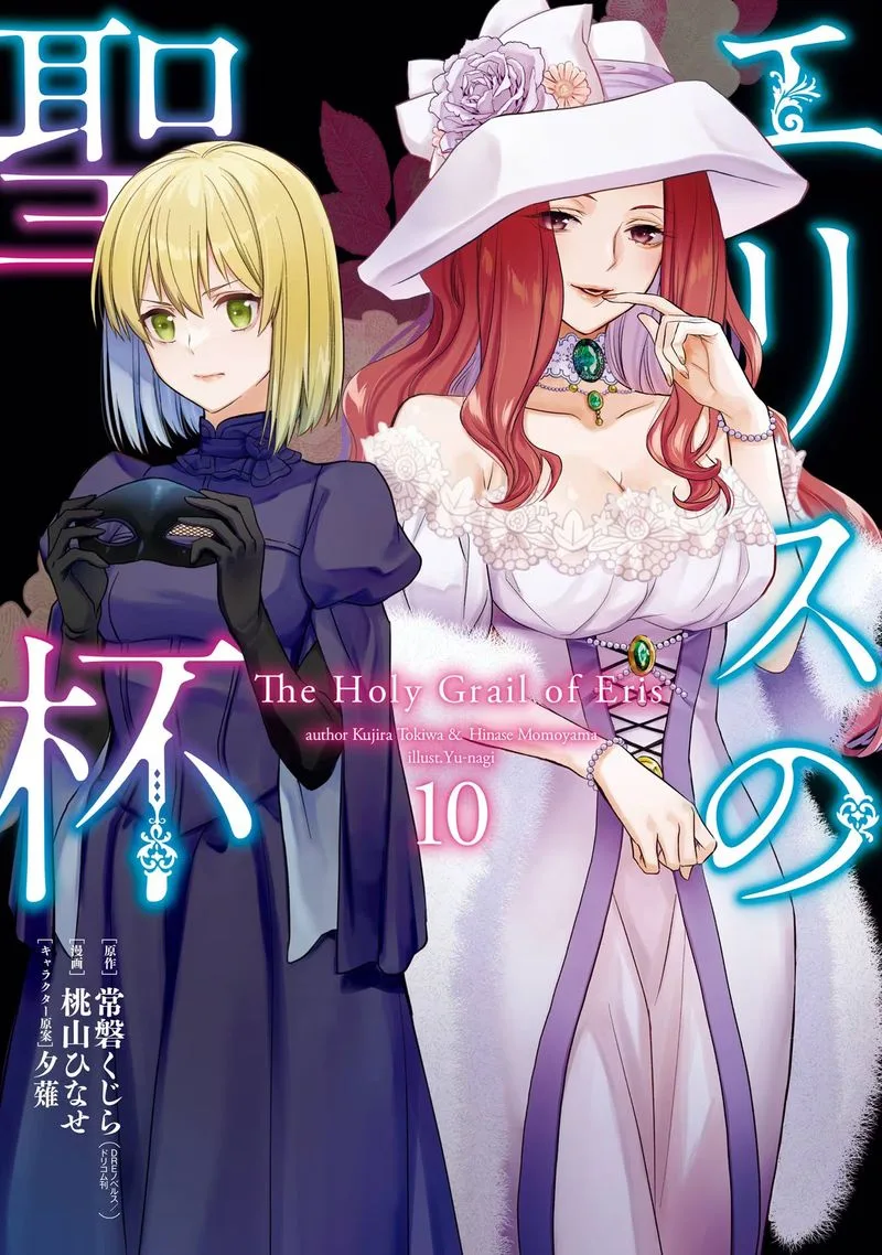The Holy Grail of Eris Chapter 42 page 1