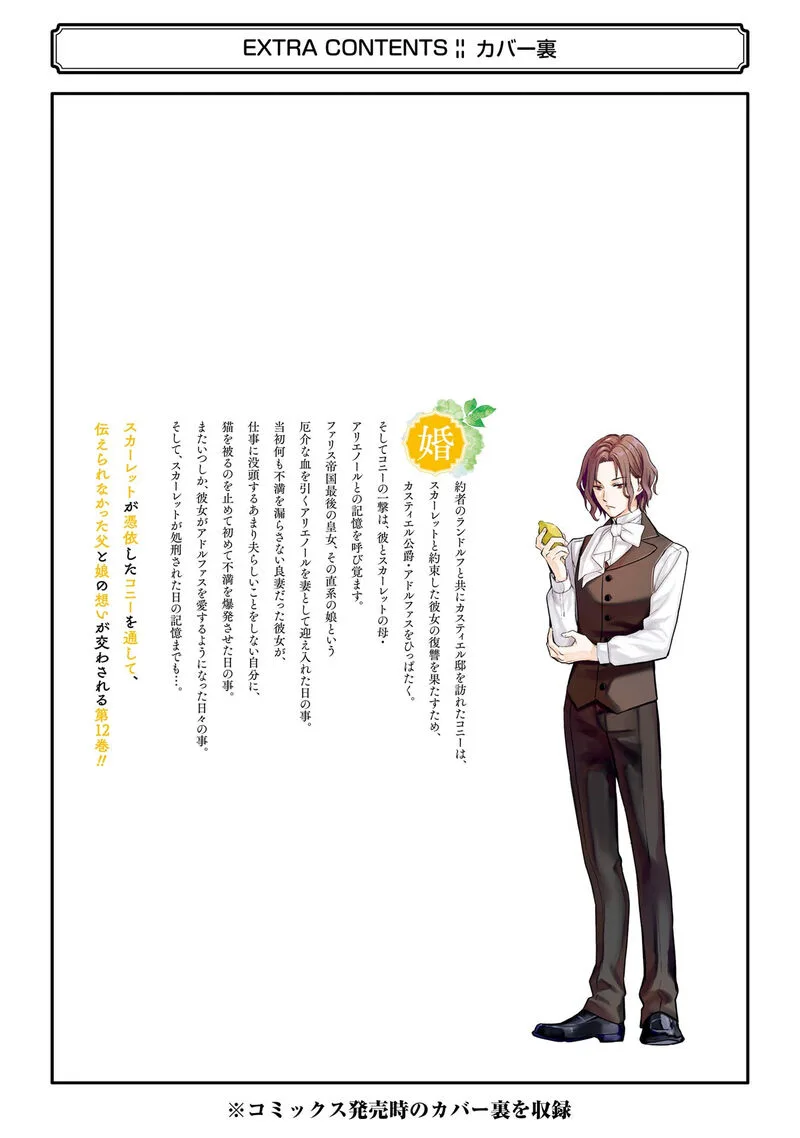 The Holy Grail of Eris Chapter 60.5 page 8