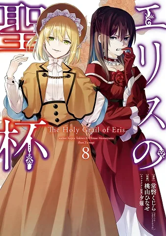 The Holy Grail of Eris cover