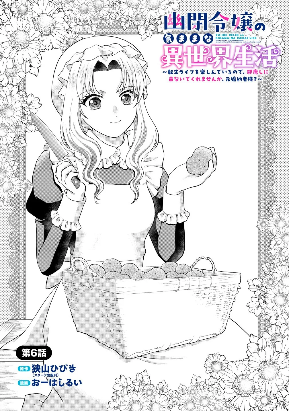 The Imprisoned Lady's Carefree Isekai Life Chapter 6 page 1