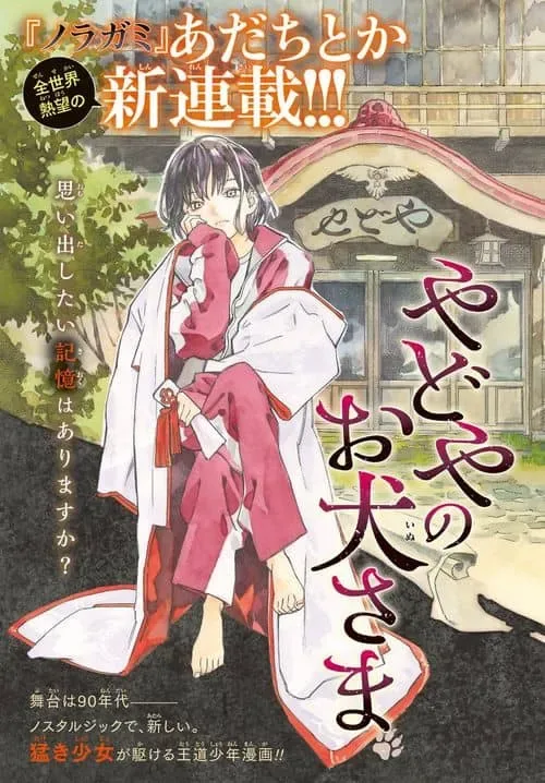The Inn’s Noble Dog cover