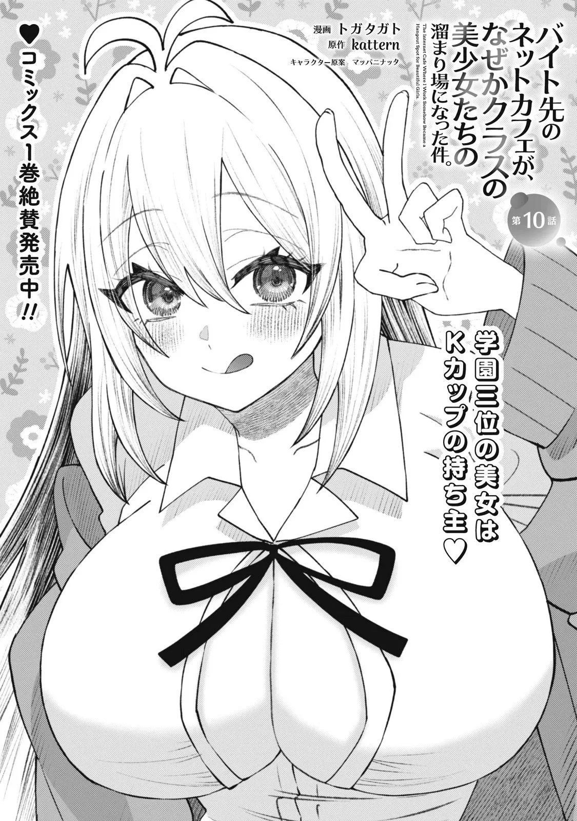 The Internet Café Where I Work Somehow Became a Hangout Spot for Beautiful Girls. Chapter 10 page 2