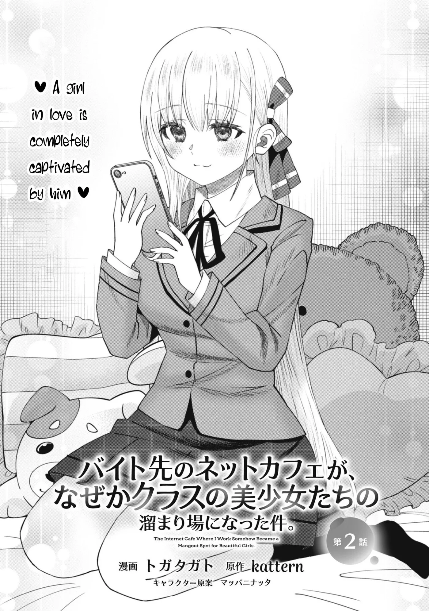The Internet Café Where I Work Somehow Became a Hangout Spot for Beautiful Girls. Chapter 2 page 2