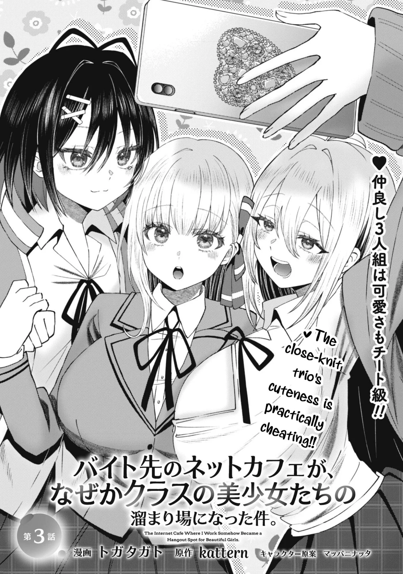 The Internet Café Where I Work Somehow Became a Hangout Spot for Beautiful Girls. Chapter 3 page 2