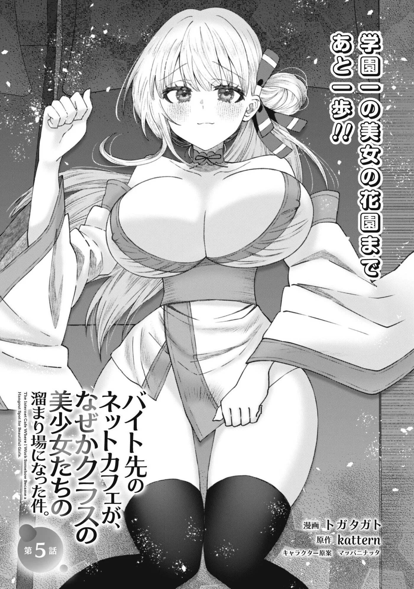 The Internet Café Where I Work Somehow Became a Hangout Spot for Beautiful Girls. Chapter 5 page 2