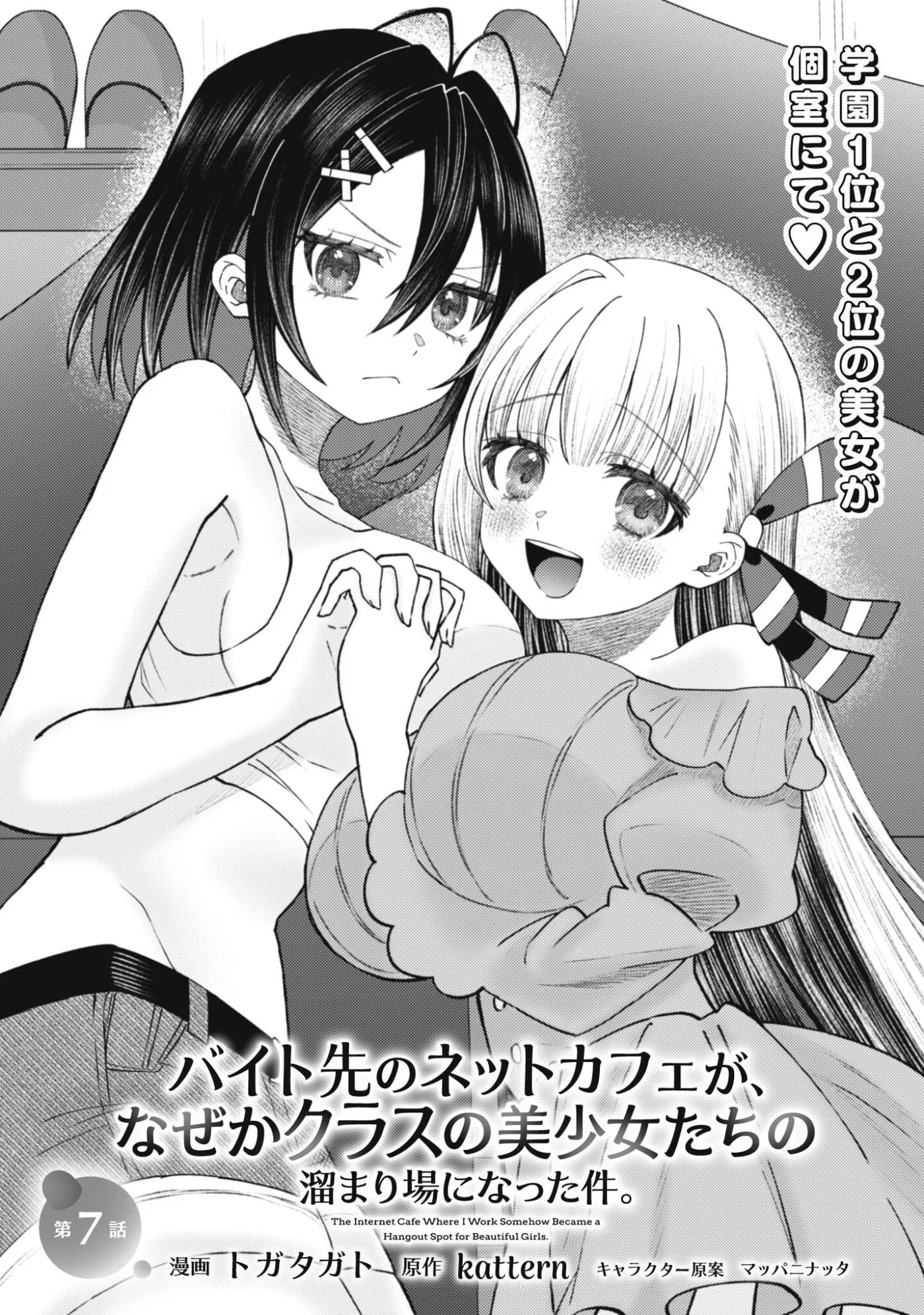 The Internet Café Where I Work Somehow Became a Hangout Spot for Beautiful Girls. Chapter 7 page 2