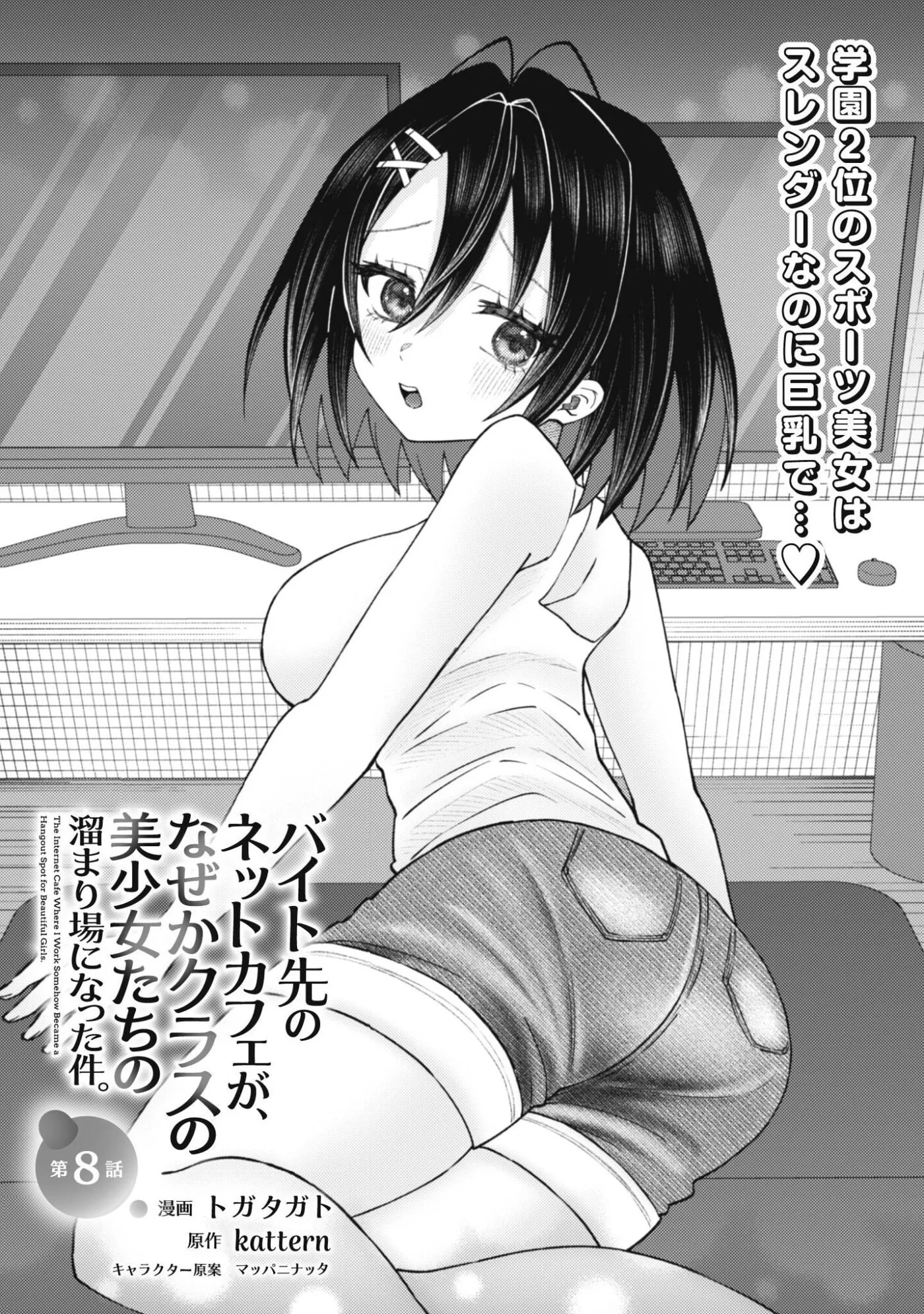 The Internet Café Where I Work Somehow Became a Hangout Spot for Beautiful Girls. Chapter 8 page 2