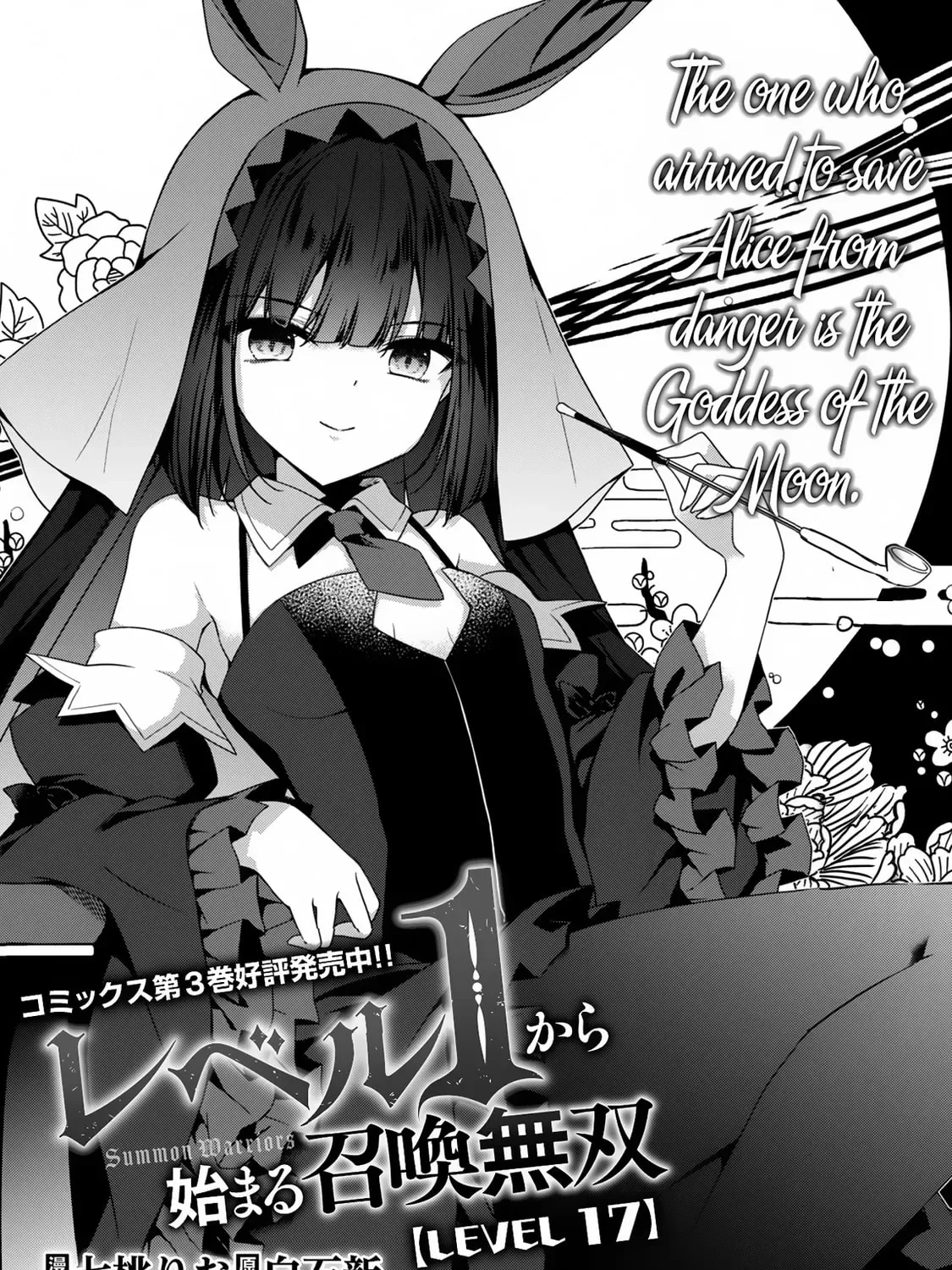 The Invincible Summoner Who Crawled up From Level 1 Chapter 17 page 3