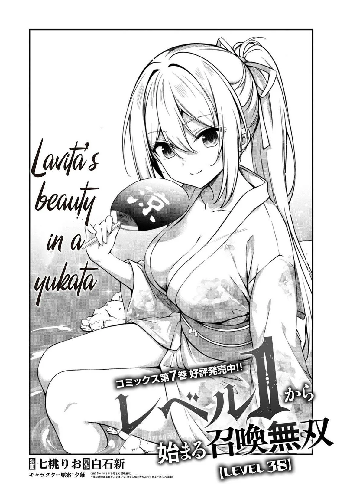 The Invincible Summoner Who Crawled up From Level 1 Chapter 38 page 3